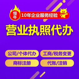 重慶石柱營業執照代辦 3天拿證、公司注銷、工商注冊與廣告設計服務全解析